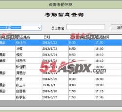 查看考勤信息 查看考勤信息