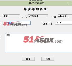 考勤信息维护 考勤信息维护
