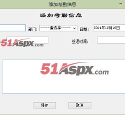 添加考勤信息 添加考勤信息