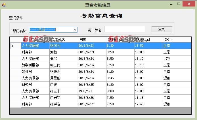 查看考勤信息