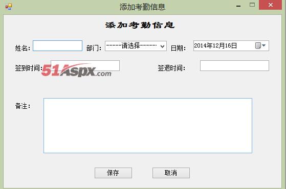 添加考勤信息