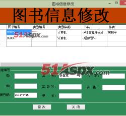 图书信息修改 图书信息修改