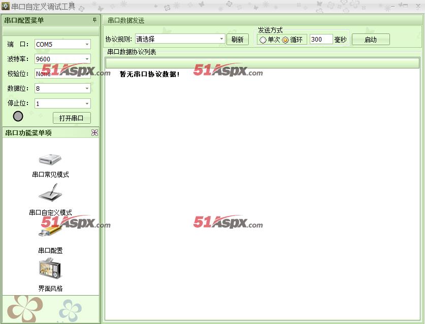 串口主界面