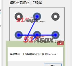 解锁成功 解锁成功