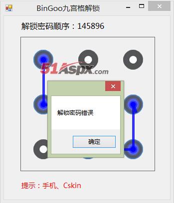 密码错误