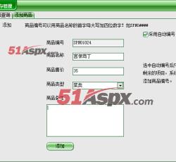 添加商品