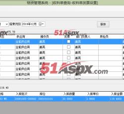 收料单查询