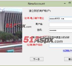 新建邮箱账户