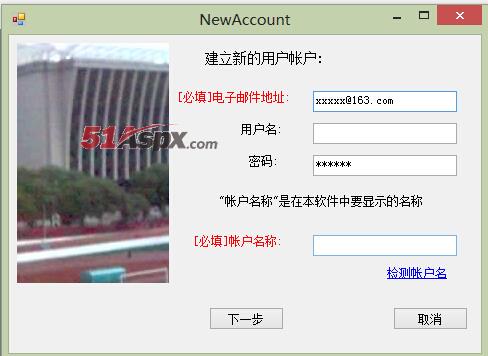 新建邮箱账户