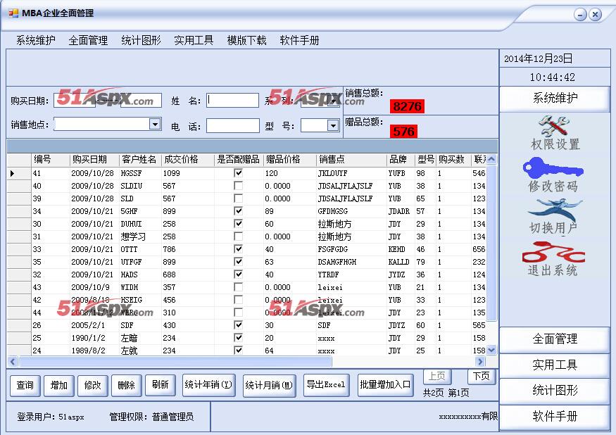 管理主界面