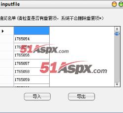 导入名单