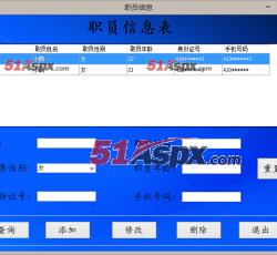 职工信息 职工信息