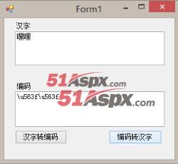 编码转汉字