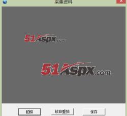 采集资料 采集资料