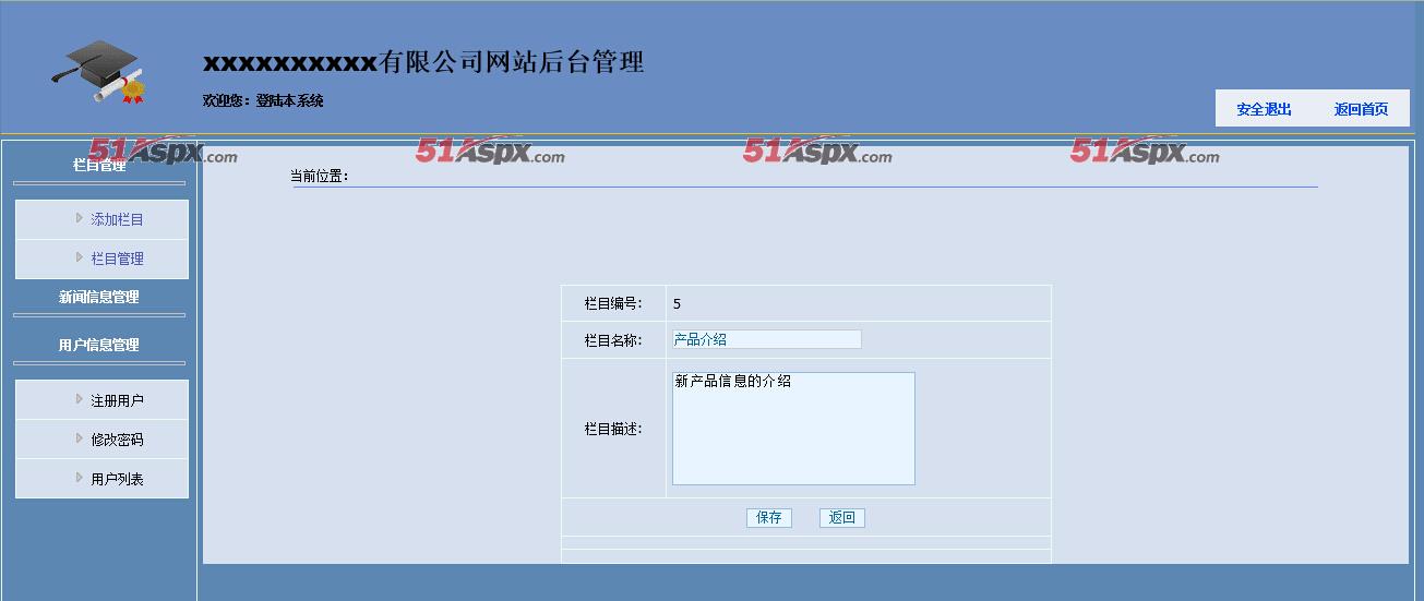 后台主界面