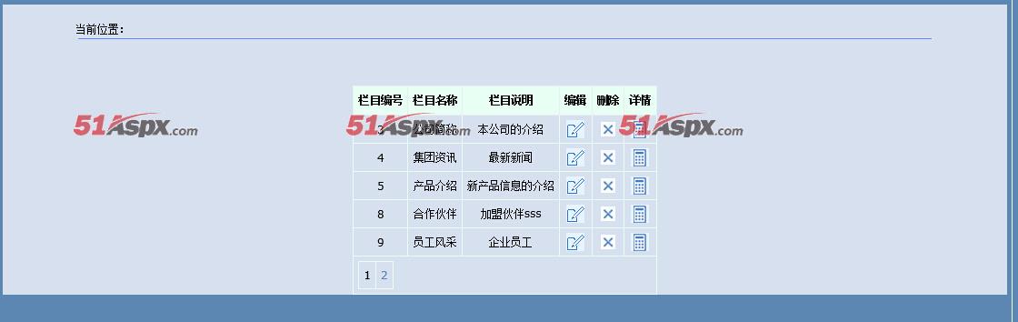 栏目管理