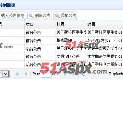 公告管理