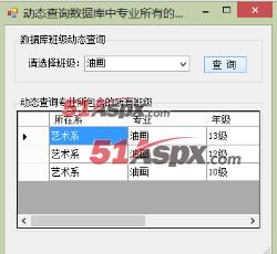 班级查询 班级查询