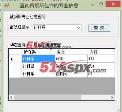 专业查询 专业查询