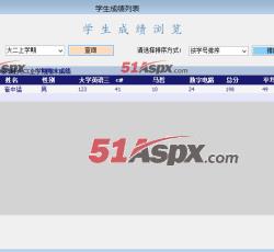 学生成绩查询