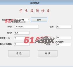 学生成绩修改