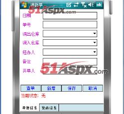 仓库调拨