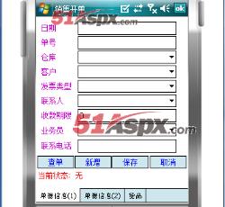 销售开单