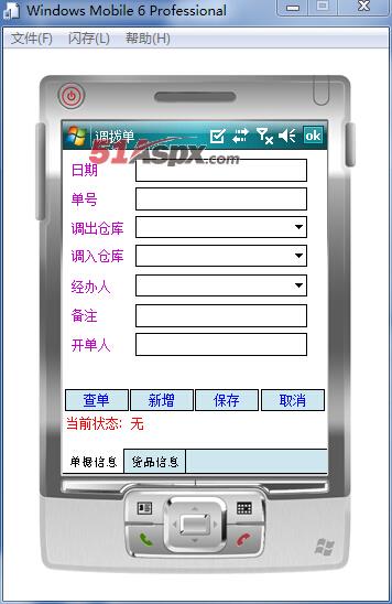 仓库调拨