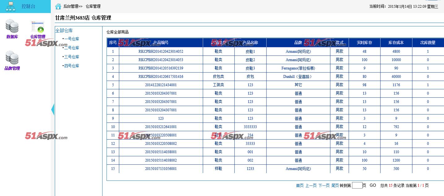仓库管理