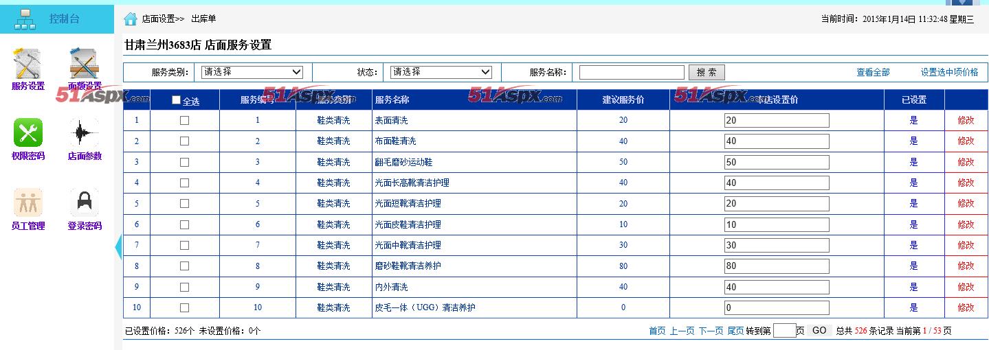 店面设置