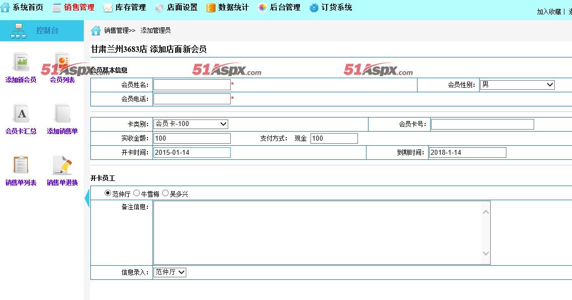 销售管理