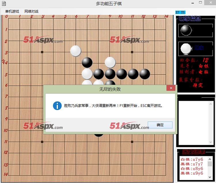 游戏失败