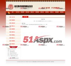 蚌埠慈善总会----文件下载