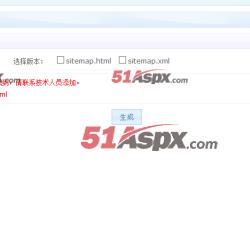 生成站点地图