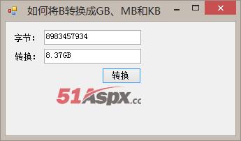 转换