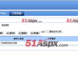 订单管理
