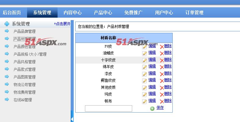 系统管理界面