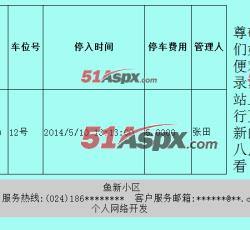 停车查询 停车查询