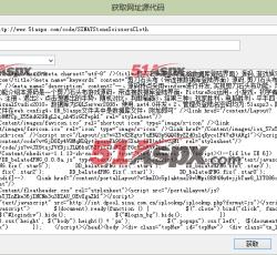 获取网址源代码