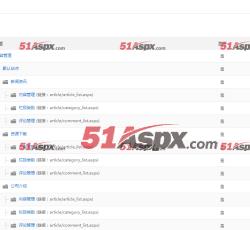 后台导航管理 后台导航管理