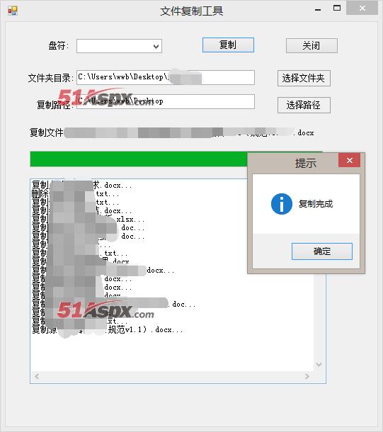 复制完成
