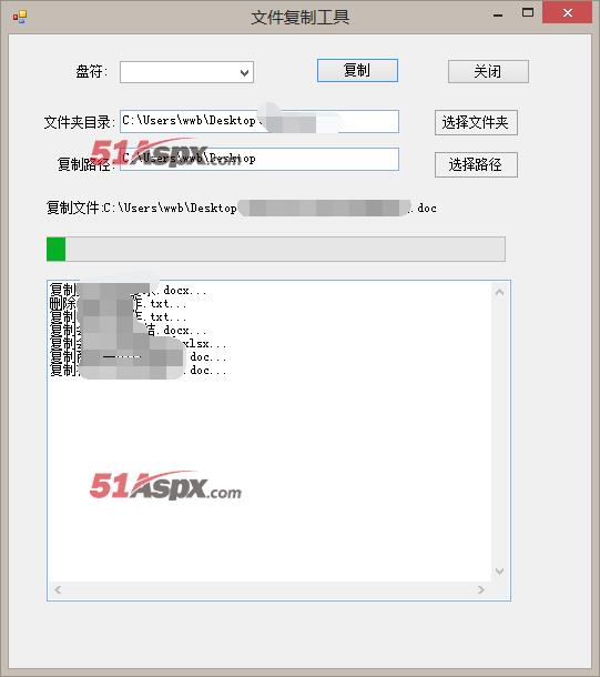 复制中