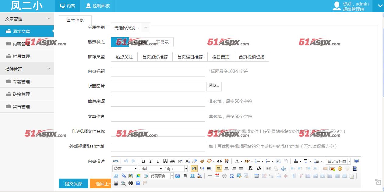 后台增加文章