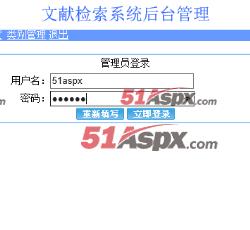 管理员登陆