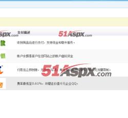 支付方式设置