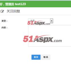 关注自动回复设置