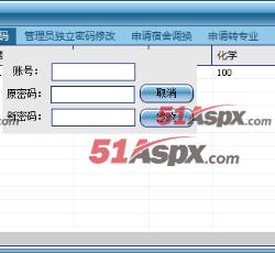 密码修改