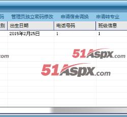 学生管理界面