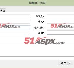 添加客户