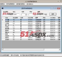 职员信息查询 职员信息查询